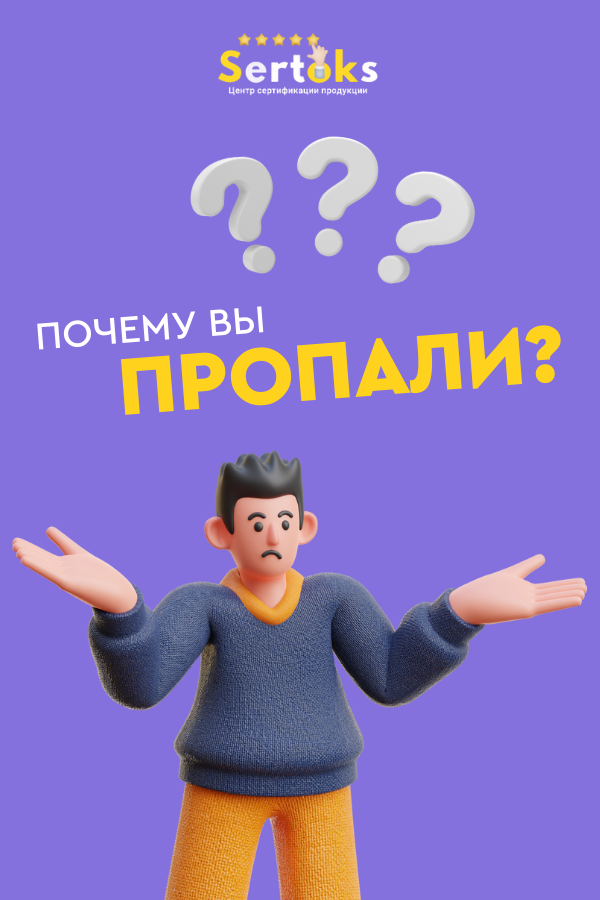 Почему вы пропали?