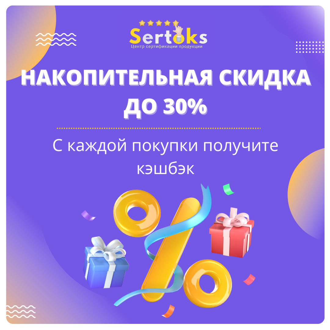 Накопительная скидка