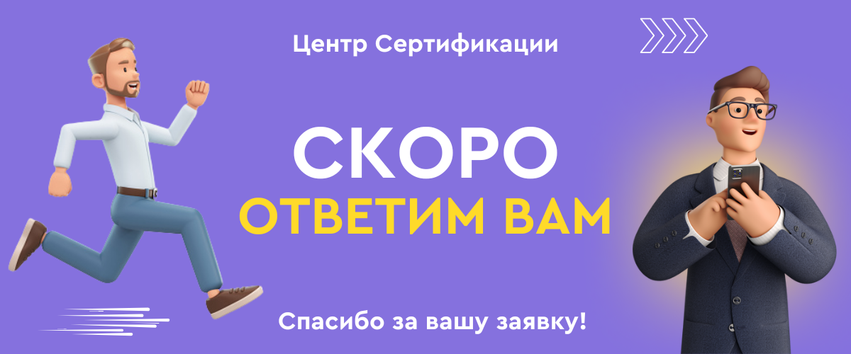Скоро ответим вам!