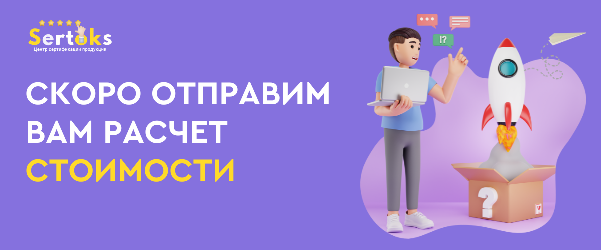 Скоро отправим вам расчет стоимости