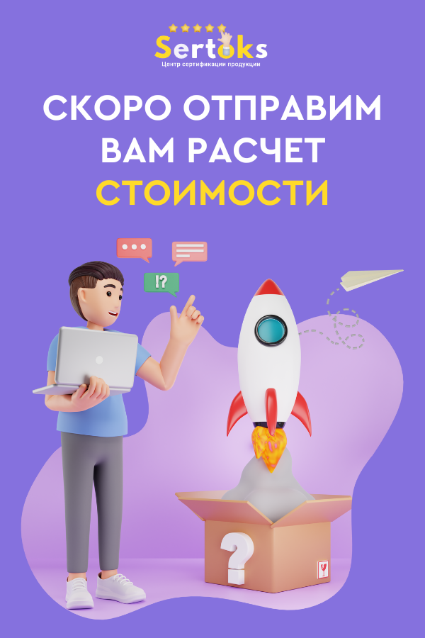 Скоро отправим вам расчет стоимости