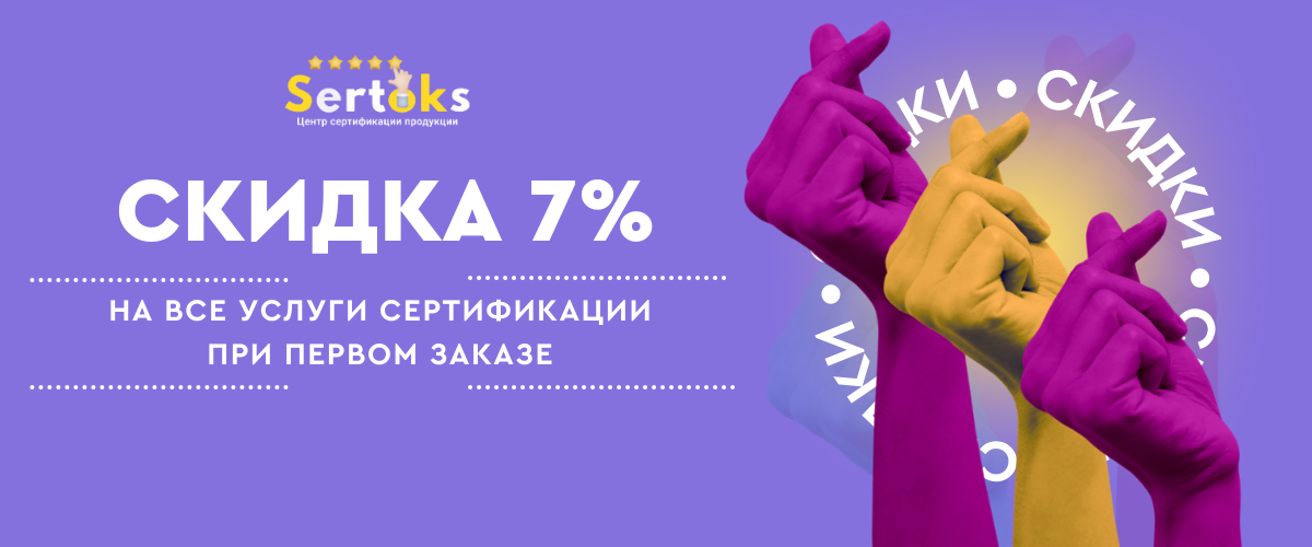 Скидка 7%