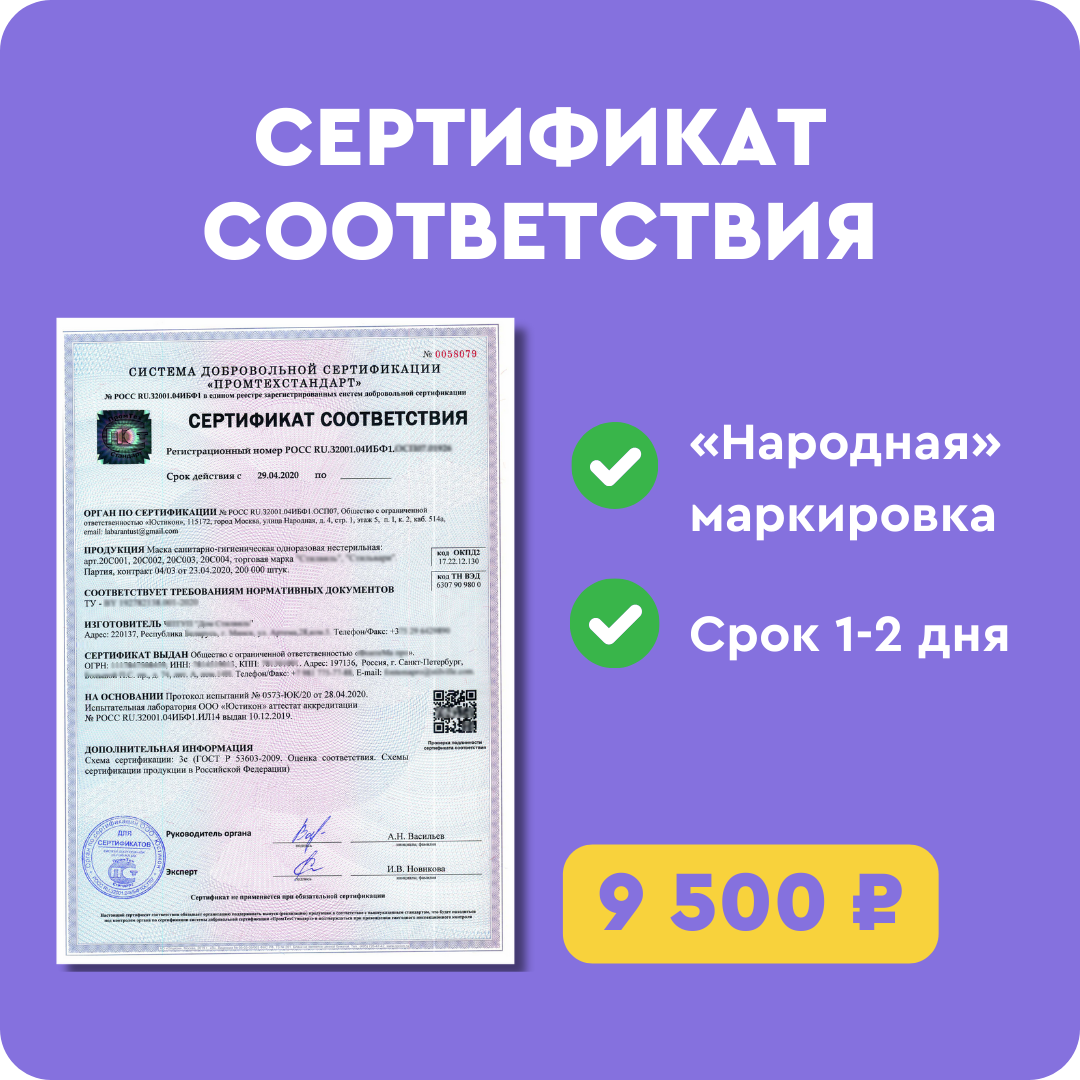 Сертификат соответсвия